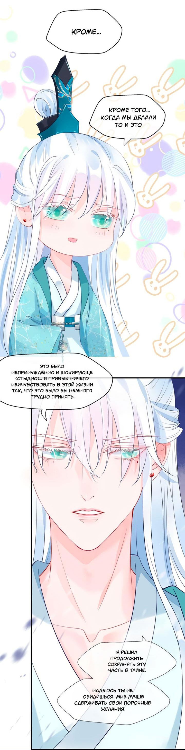 Манга Дьявол хочет объятий - Глава 57 Страница 24