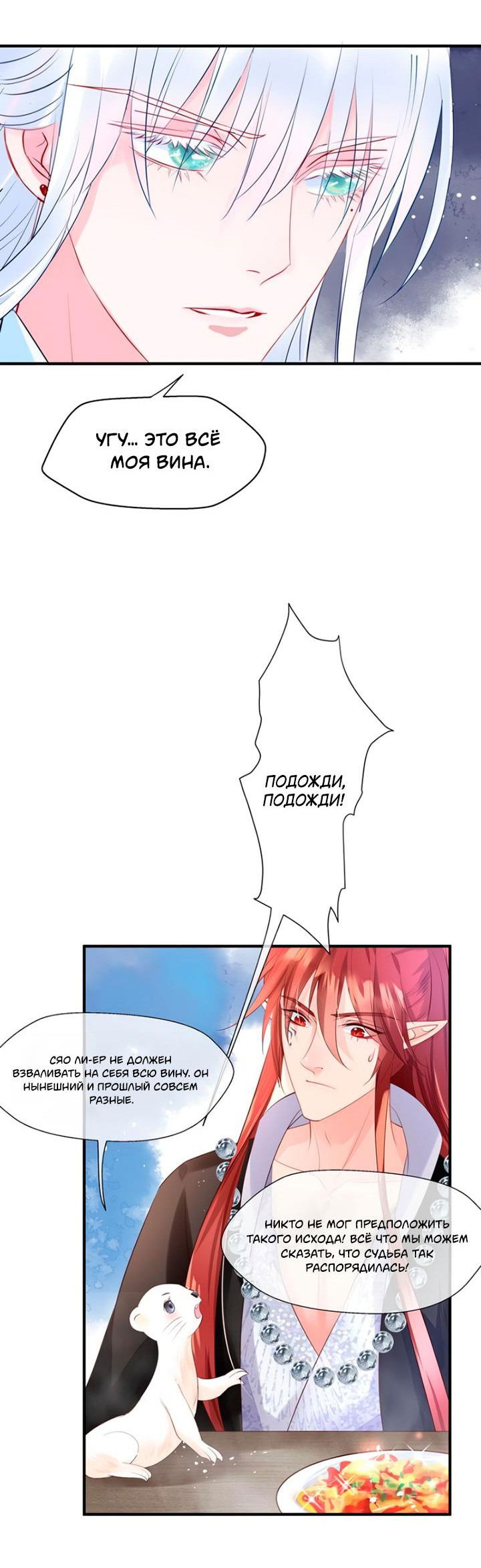 Манга Дьявол хочет объятий - Глава 57 Страница 10