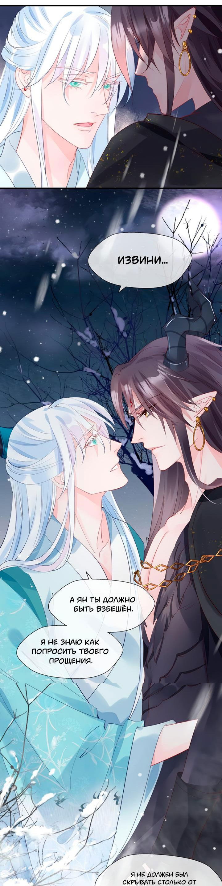 Манга Дьявол хочет объятий - Глава 57 Страница 40