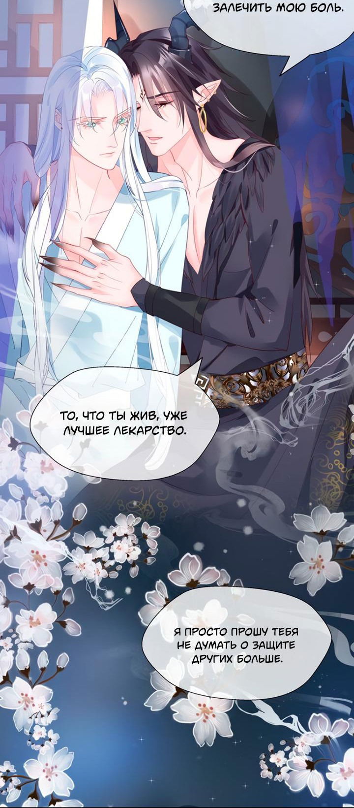 Манга Дьявол хочет объятий - Глава 57 Страница 51