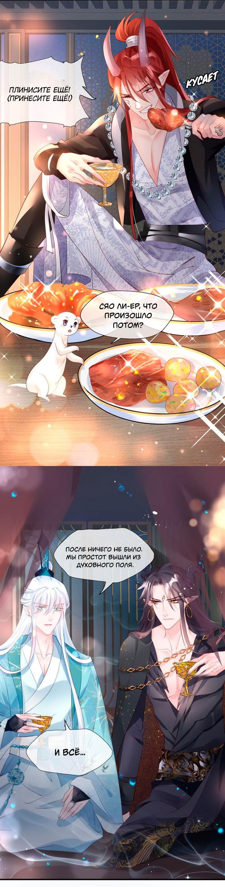 Манга Дьявол хочет объятий - Глава 57 Страница 5