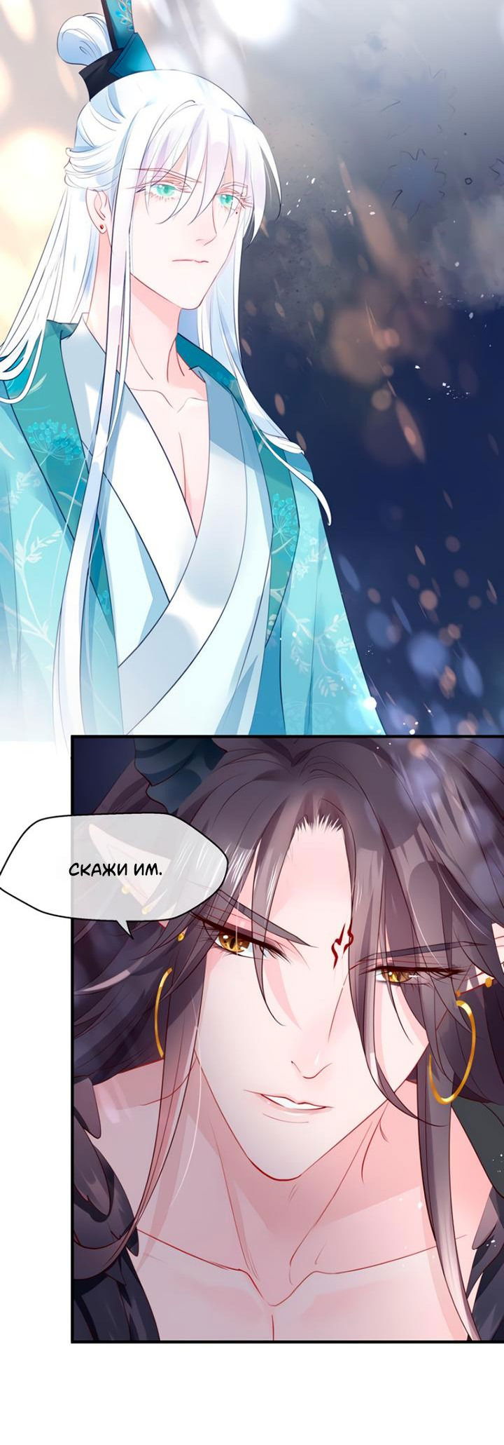 Манга Дьявол хочет объятий - Глава 57 Страница 7