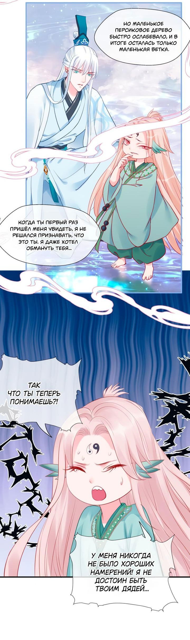 Манга Дьявол хочет объятий - Глава 56 Страница 25