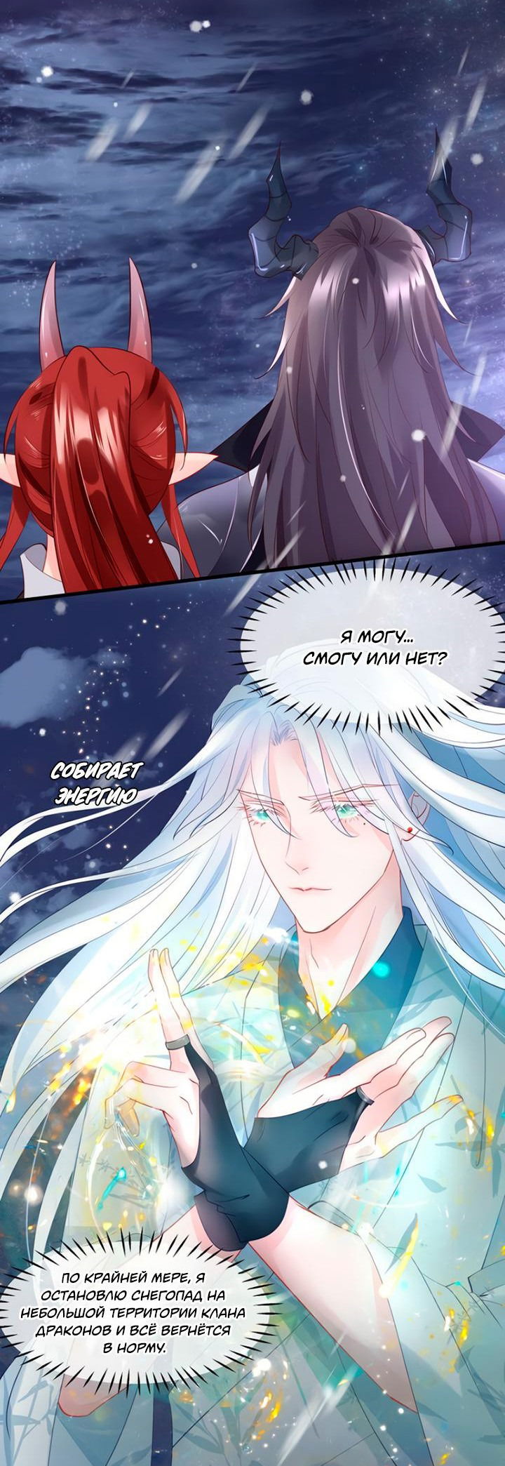 Манга Дьявол хочет объятий - Глава 56 Страница 33