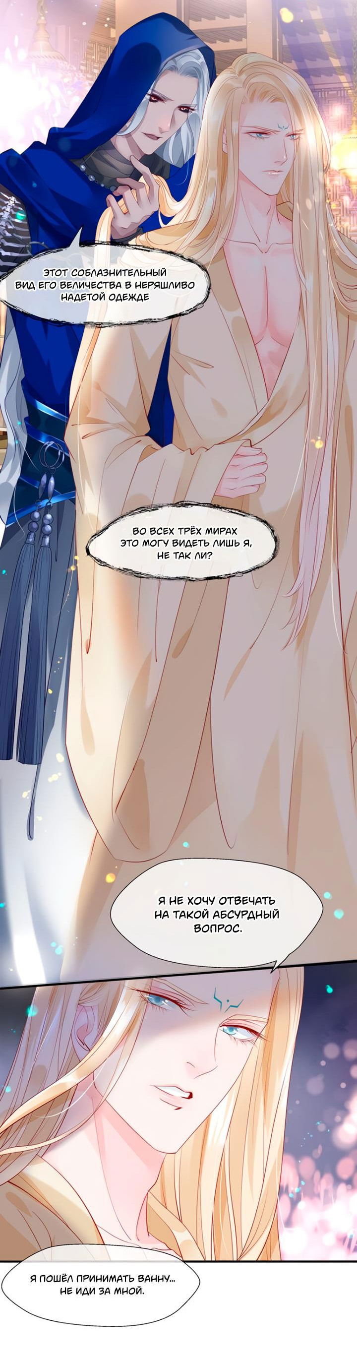 Манга Дьявол хочет объятий - Глава 56 Страница 12