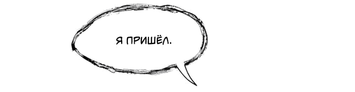 Манга Дьявол хочет объятий - Глава 56 Страница 9