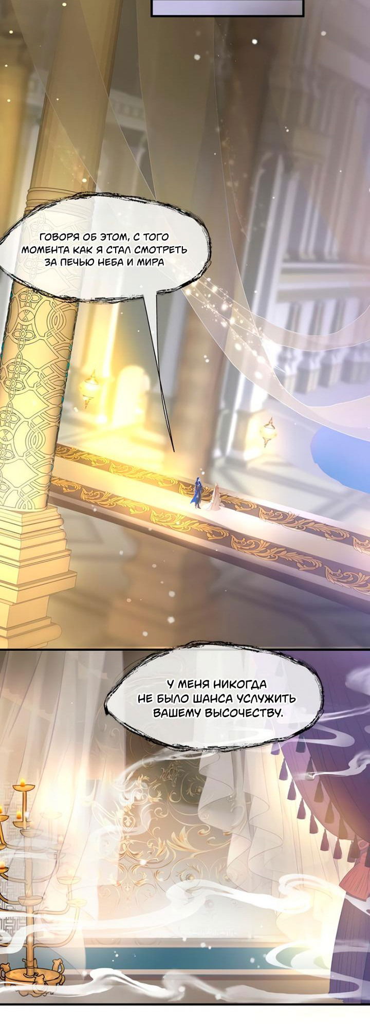 Манга Дьявол хочет объятий - Глава 56 Страница 8