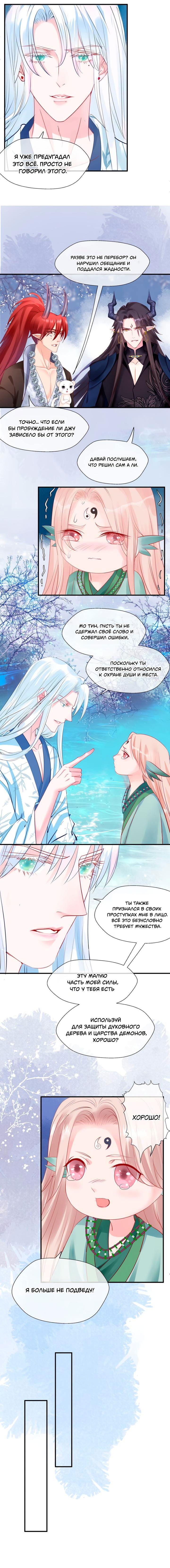 Манга Дьявол хочет объятий - Глава 56 Страница 26