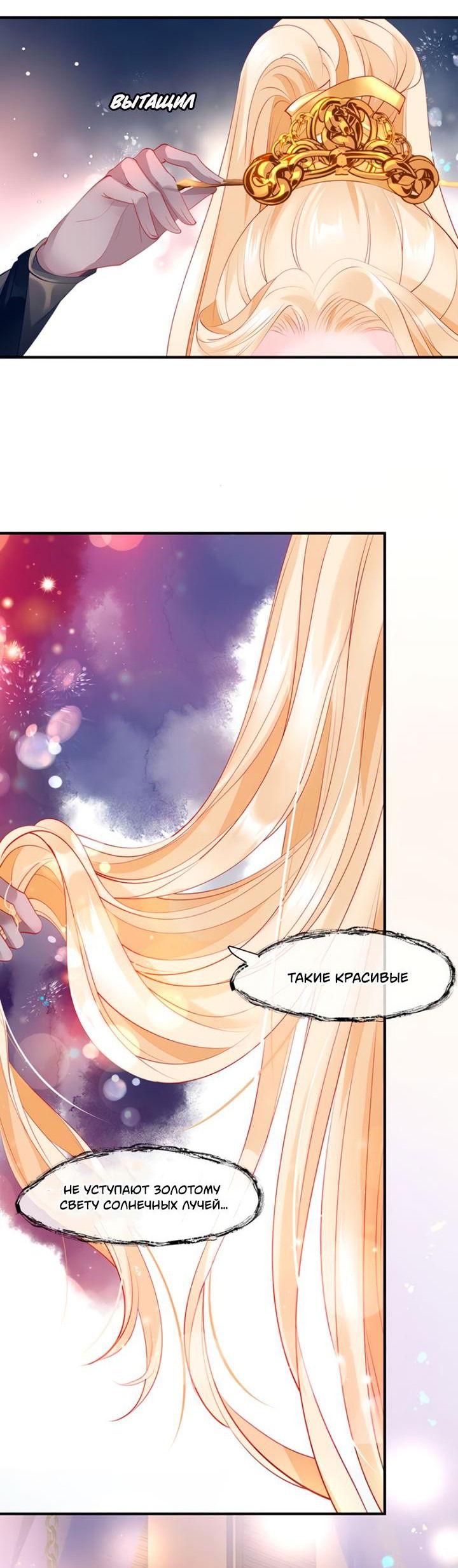 Манга Дьявол хочет объятий - Глава 56 Страница 11