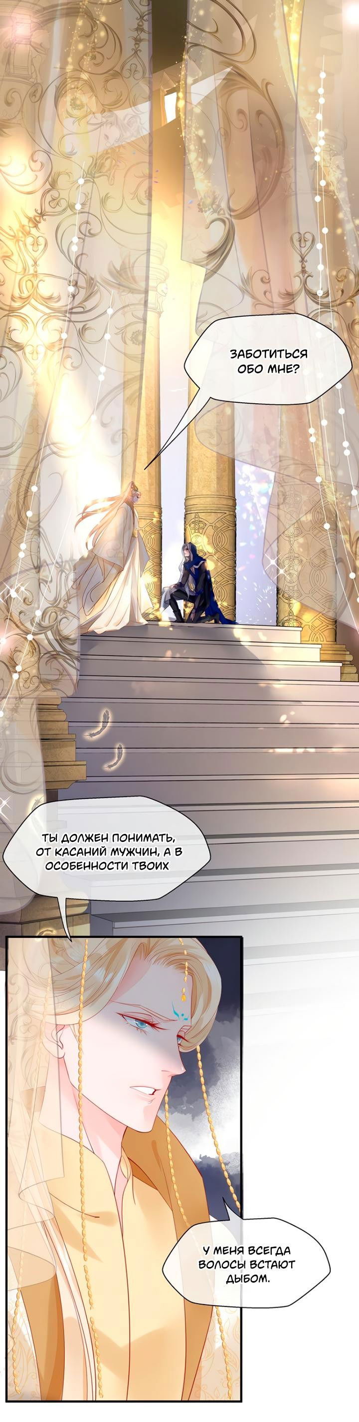 Манга Дьявол хочет объятий - Глава 56 Страница 3