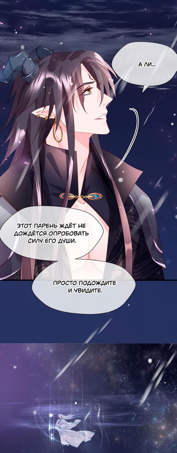 Манга Дьявол хочет объятий - Глава 56 Страница 32