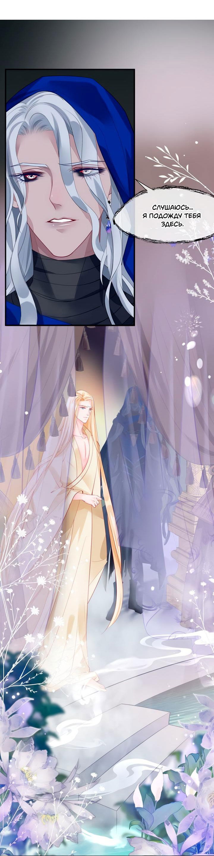 Манга Дьявол хочет объятий - Глава 56 Страница 13