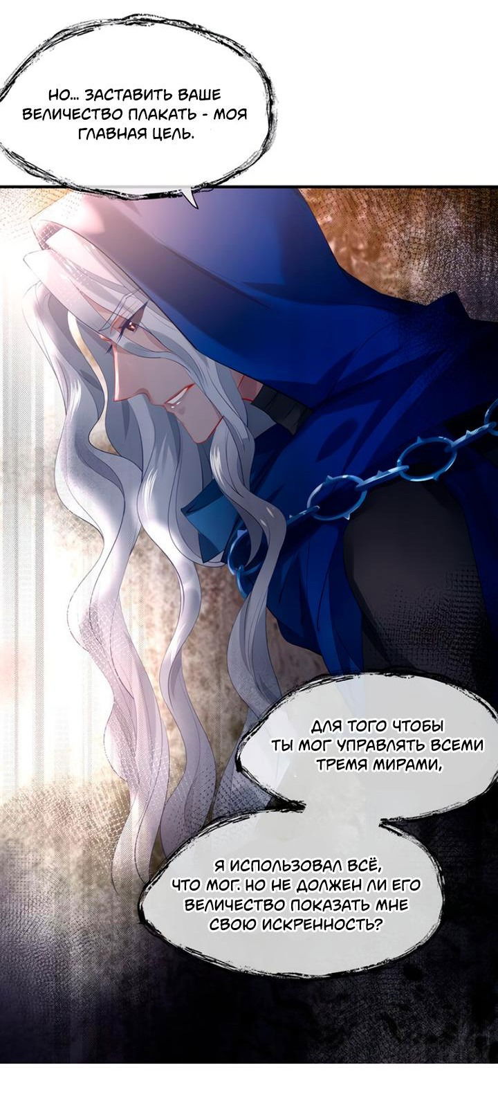 Манга Дьявол хочет объятий - Глава 56 Страница 5