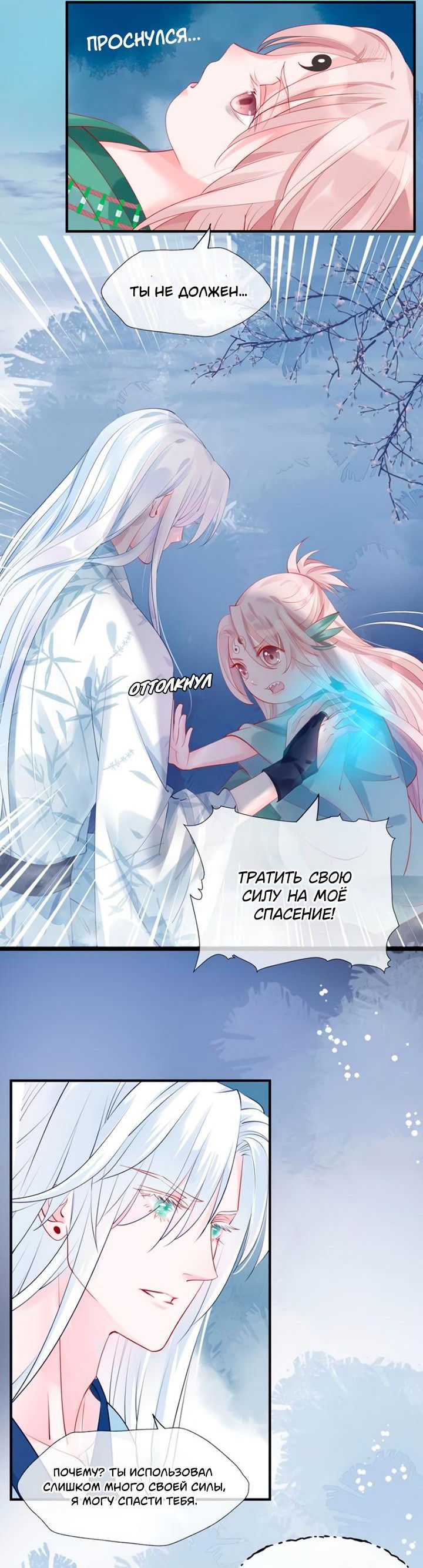 Манга Дьявол хочет объятий - Глава 56 Страница 23