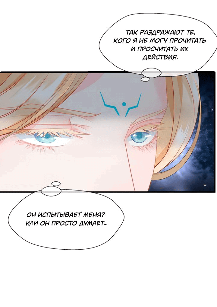 Манга Дьявол хочет объятий - Глава 56 Страница 6