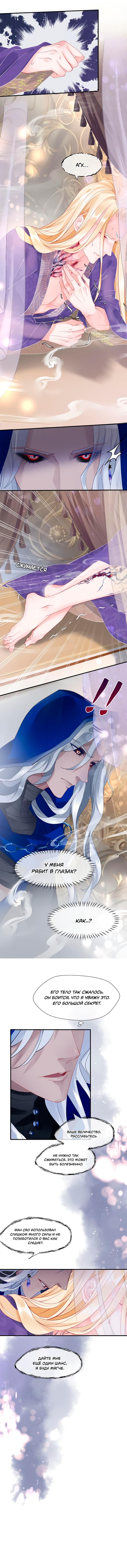 Манга Дьявол хочет объятий - Глава 56 Страница 21