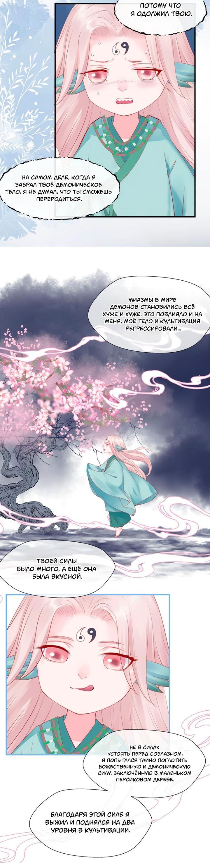 Манга Дьявол хочет объятий - Глава 56 Страница 24