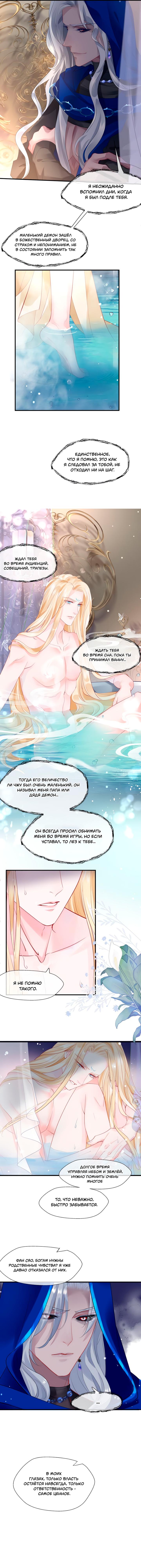 Манга Дьявол хочет объятий - Глава 56 Страница 14