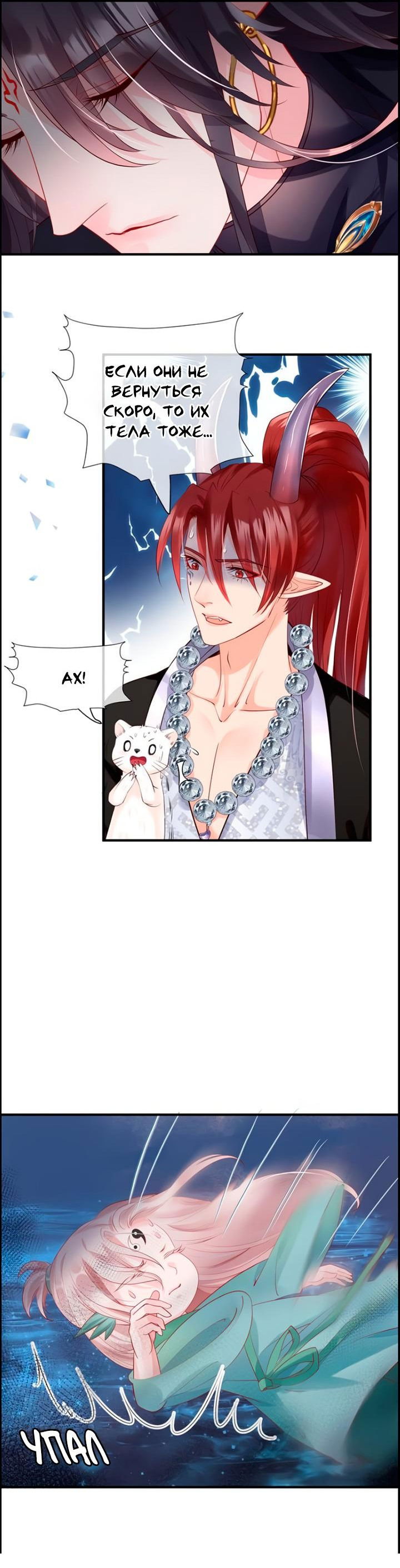 Манга Дьявол хочет объятий - Глава 55 Страница 28