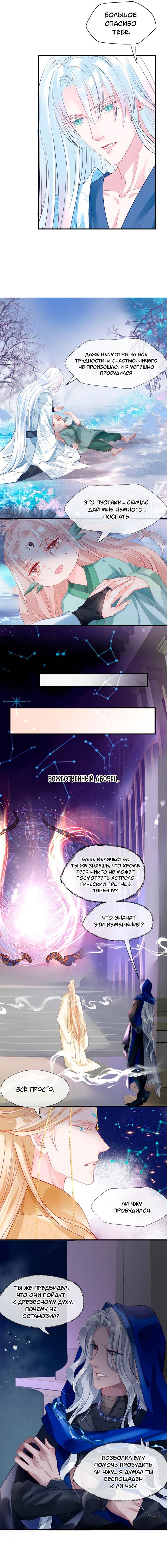 Манга Дьявол хочет объятий - Глава 55 Страница 38