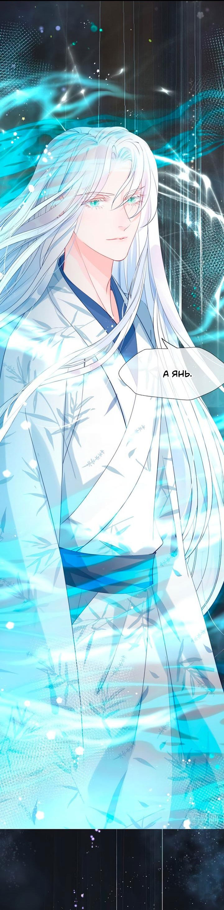 Манга Дьявол хочет объятий - Глава 55 Страница 10