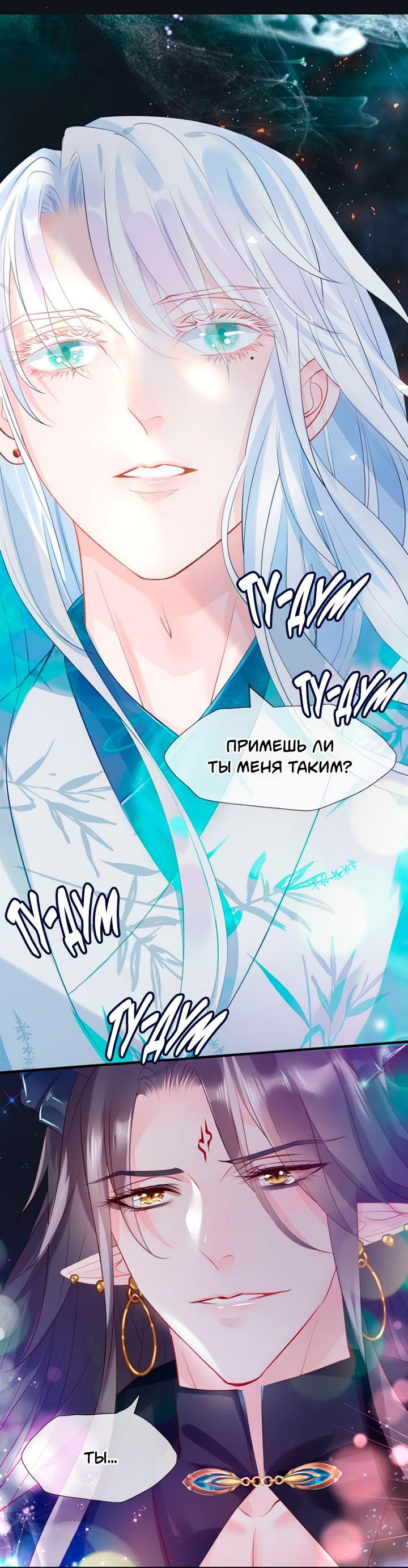 Манга Дьявол хочет объятий - Глава 55 Страница 14