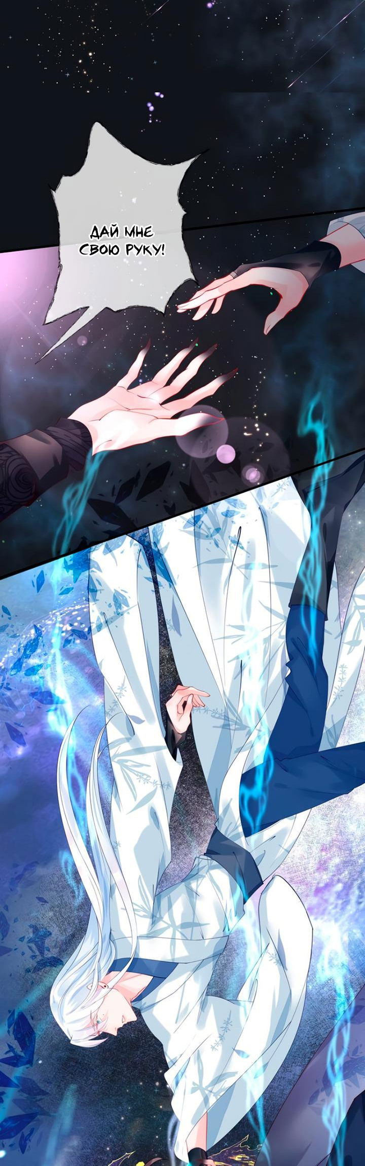 Манга Дьявол хочет объятий - Глава 55 Страница 17