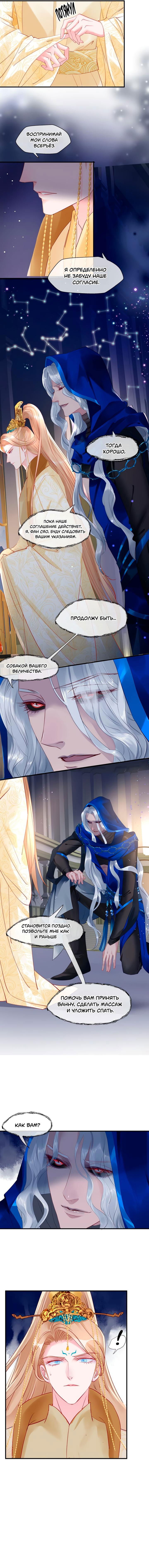 Манга Дьявол хочет объятий - Глава 55 Страница 40