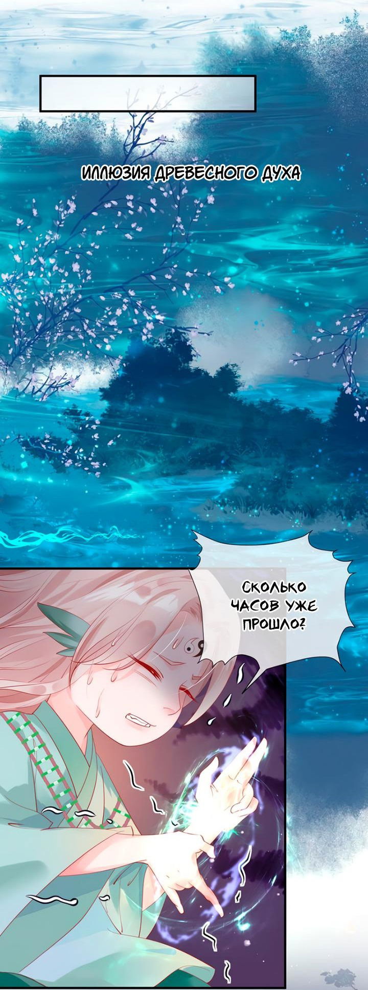 Манга Дьявол хочет объятий - Глава 55 Страница 23