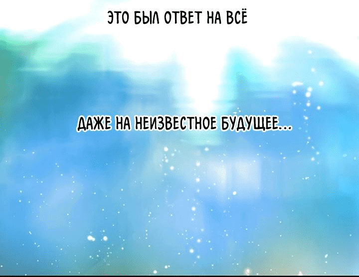Манга Дьявол хочет объятий - Глава 55 Страница 7