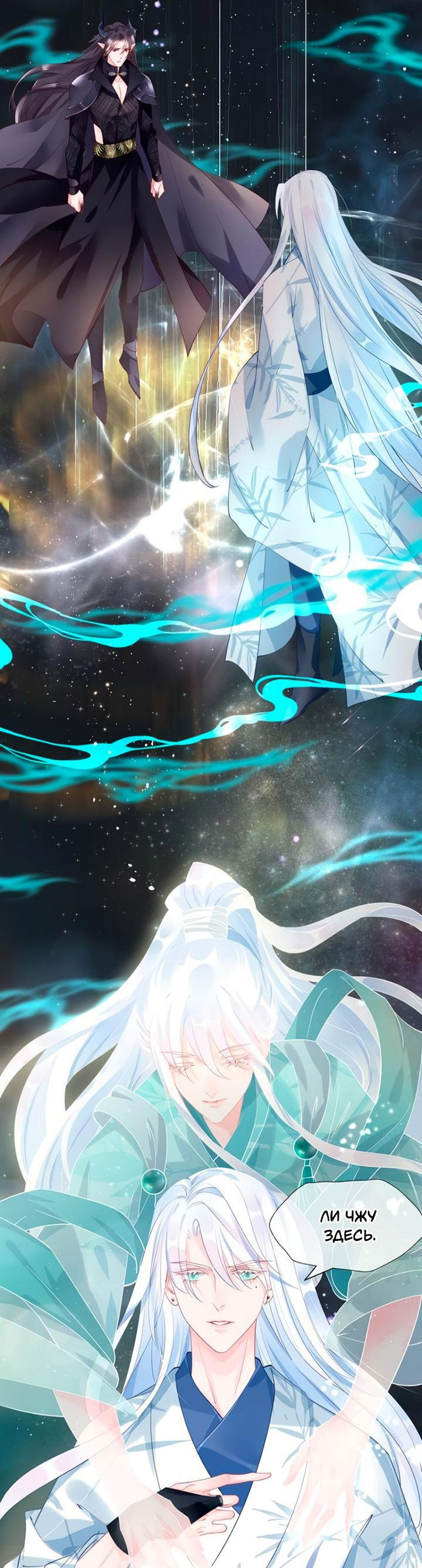 Манга Дьявол хочет объятий - Глава 55 Страница 11