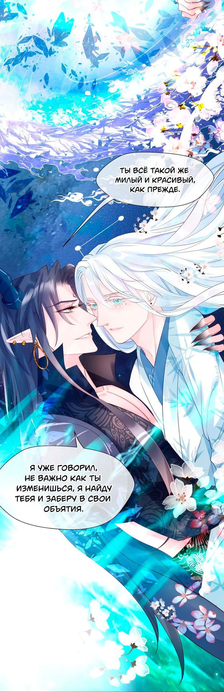 Манга Дьявол хочет объятий - Глава 55 Страница 19