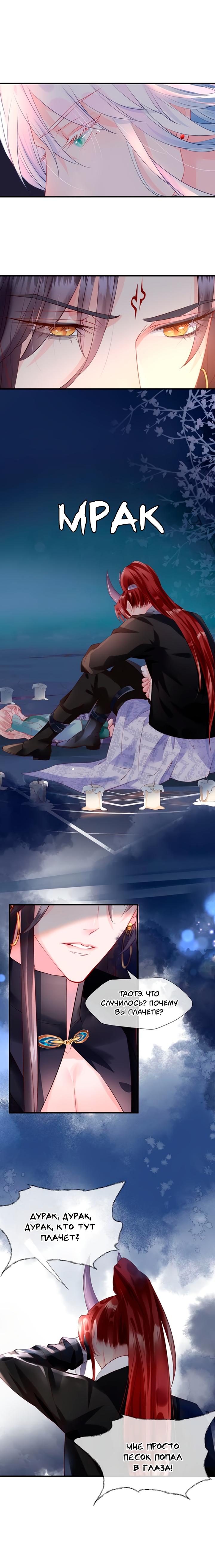 Манга Дьявол хочет объятий - Глава 55 Страница 32