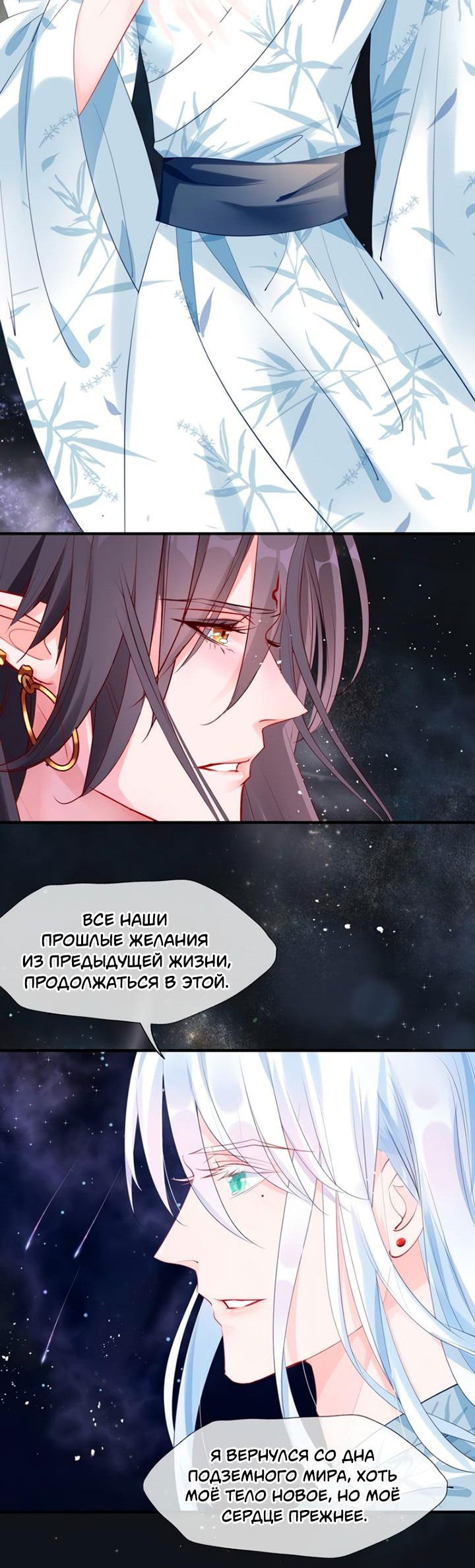Манга Дьявол хочет объятий - Глава 55 Страница 12
