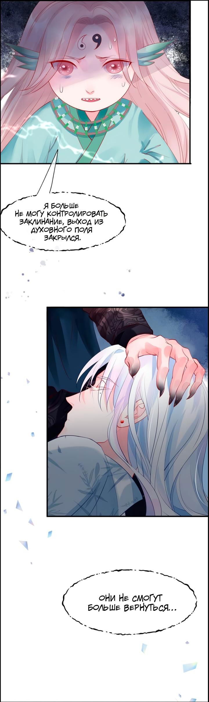 Манга Дьявол хочет объятий - Глава 55 Страница 27