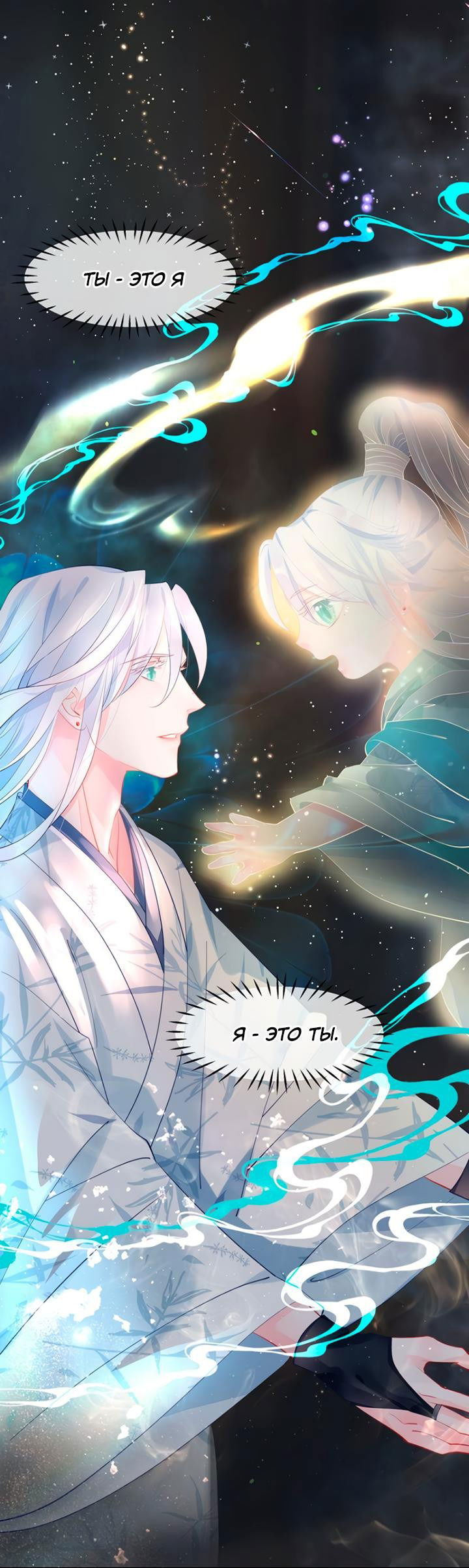 Манга Дьявол хочет объятий - Глава 55 Страница 4