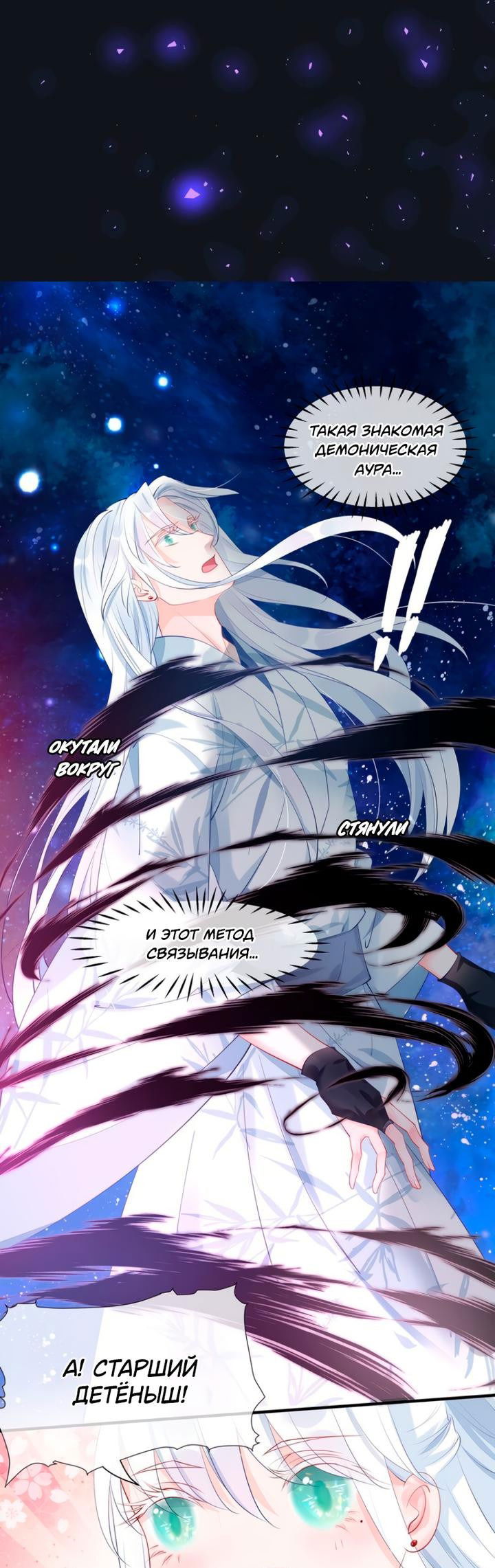 Манга Дьявол хочет объятий - Глава 54 Страница 13