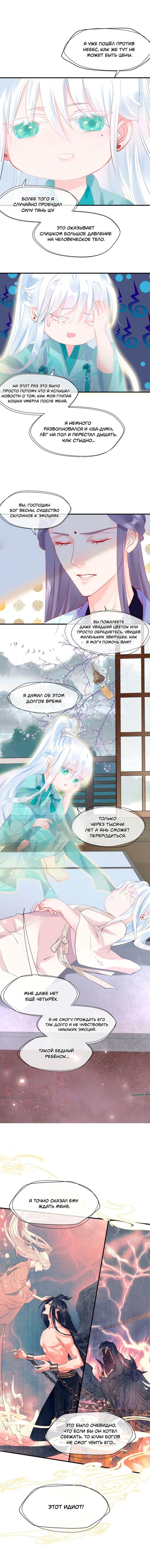 Манга Дьявол хочет объятий - Глава 54 Страница 40