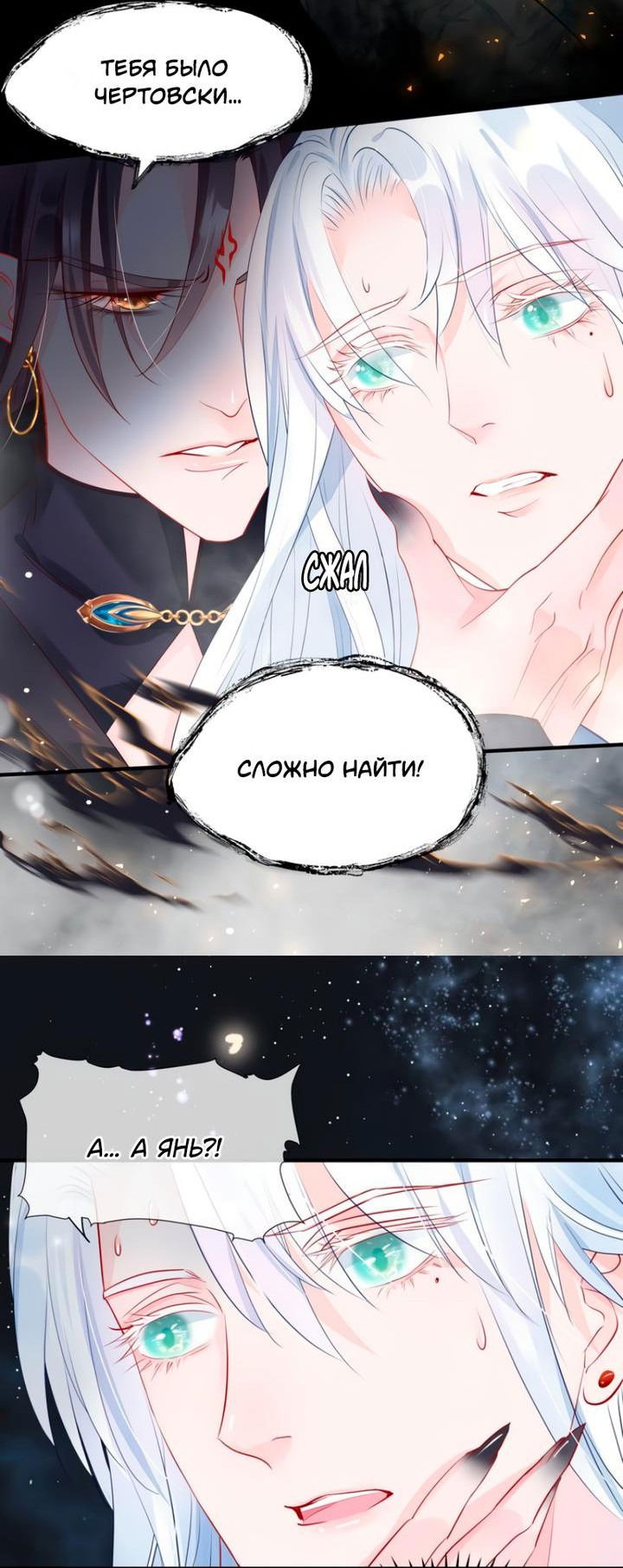 Манга Дьявол хочет объятий - Глава 54 Страница 15