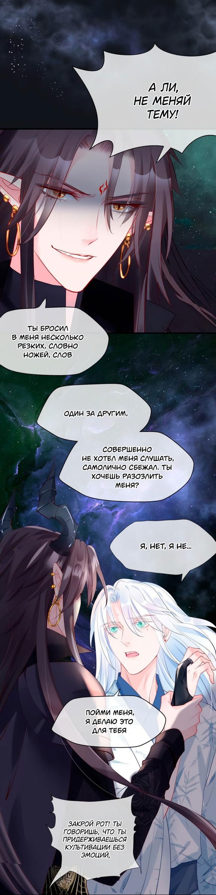 Манга Дьявол хочет объятий - Глава 54 Страница 19