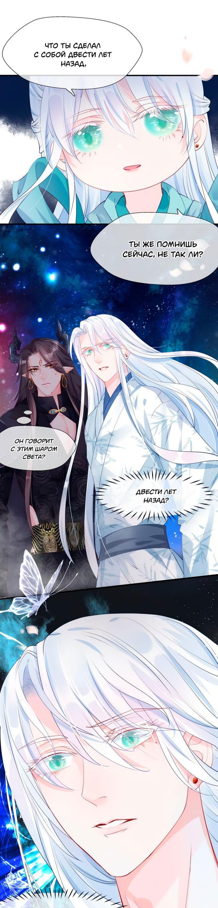 Манга Дьявол хочет объятий - Глава 54 Страница 35