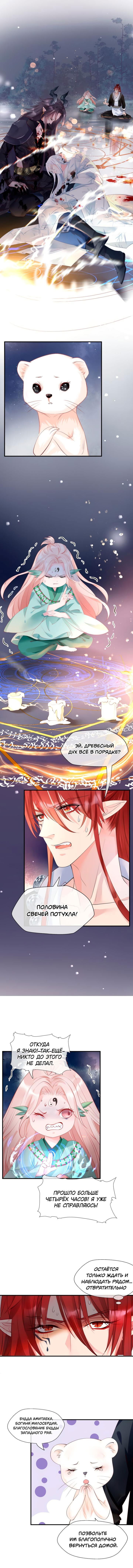 Манга Дьявол хочет объятий - Глава 54 Страница 3