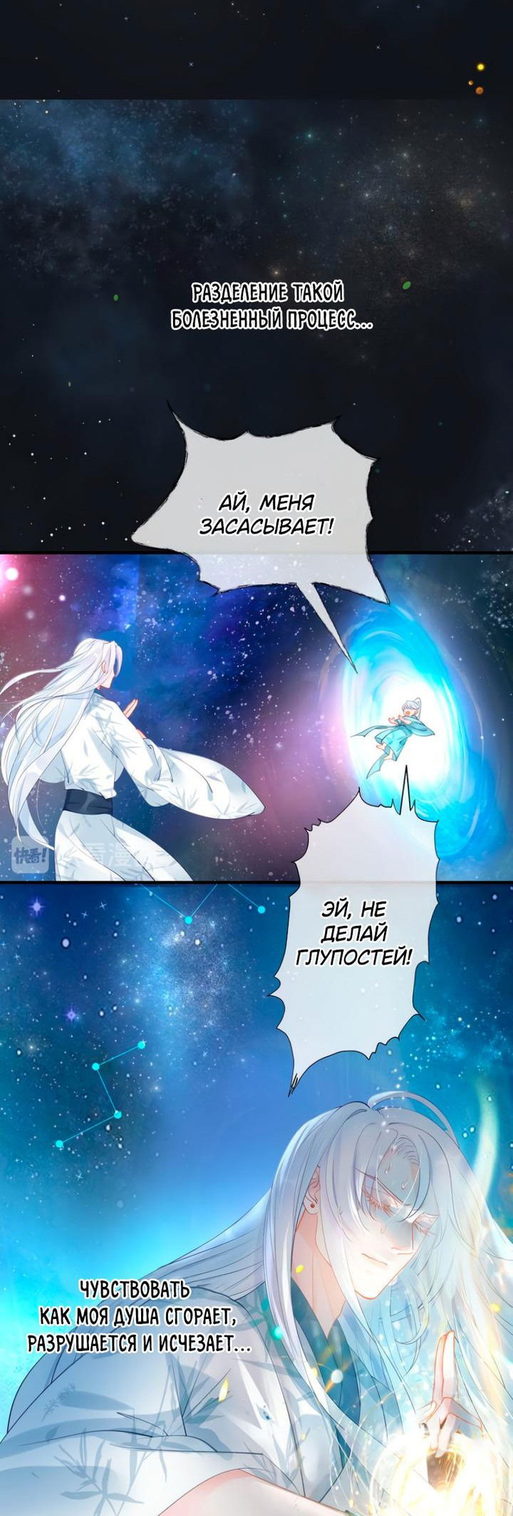 Манга Дьявол хочет объятий - Глава 54 Страница 8