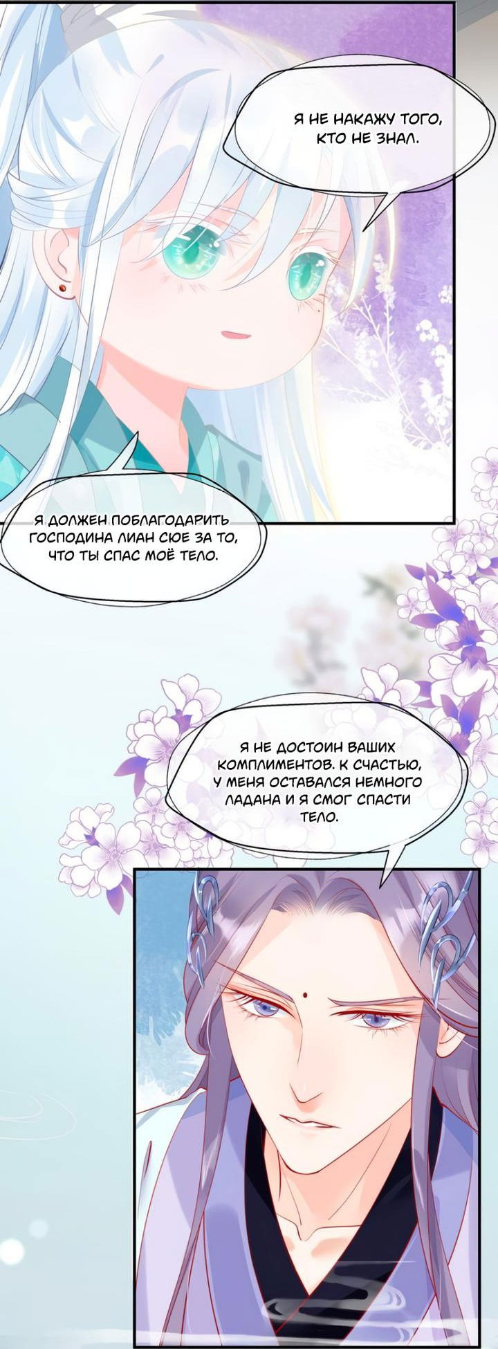 Манга Дьявол хочет объятий - Глава 54 Страница 38