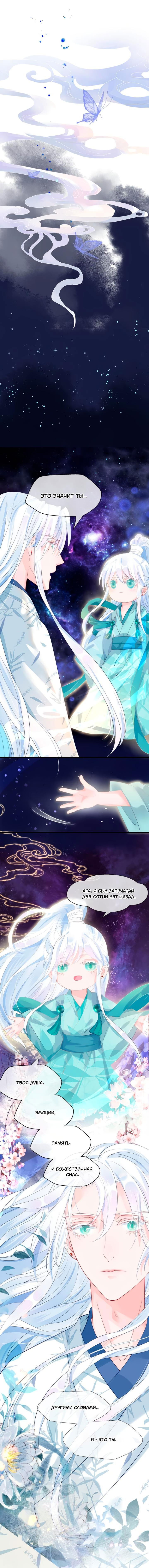 Манга Дьявол хочет объятий - Глава 54 Страница 47