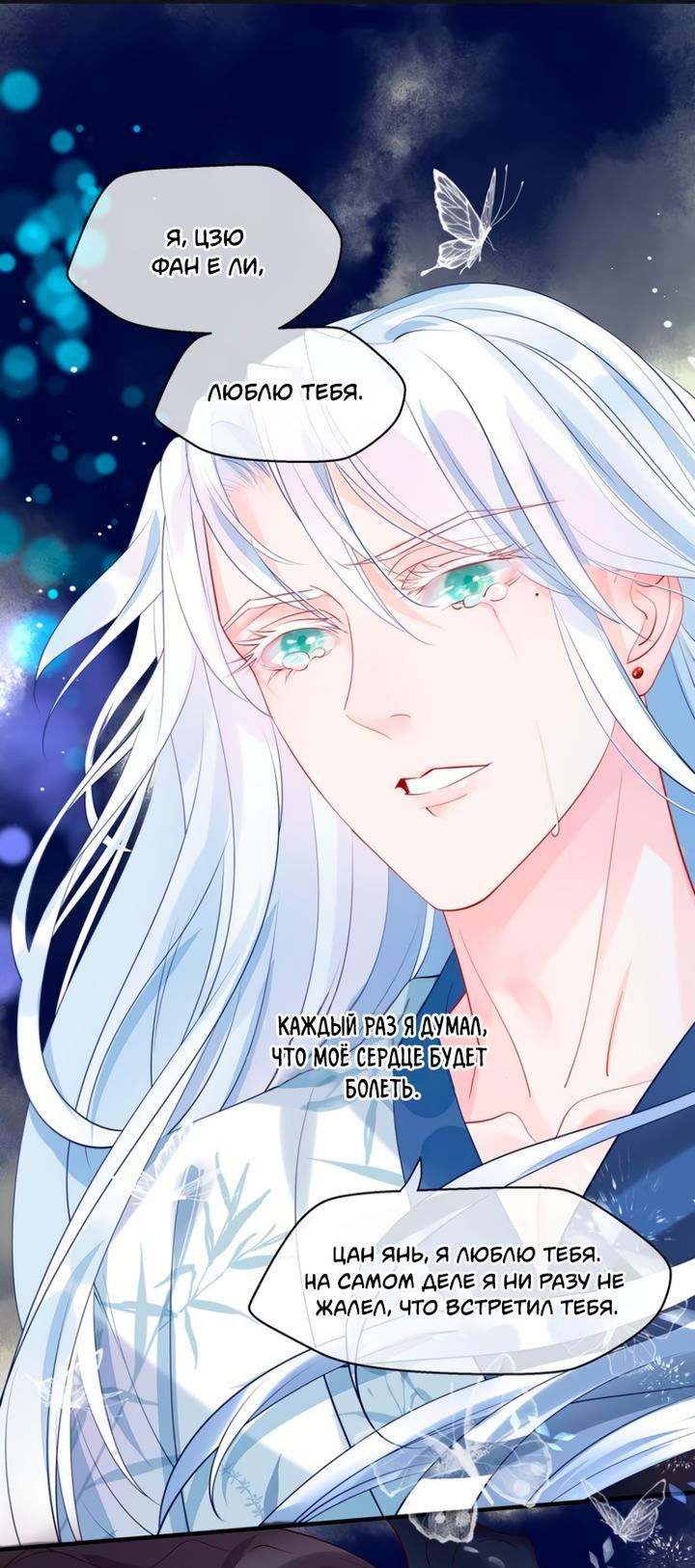 Манга Дьявол хочет объятий - Глава 54 Страница 28