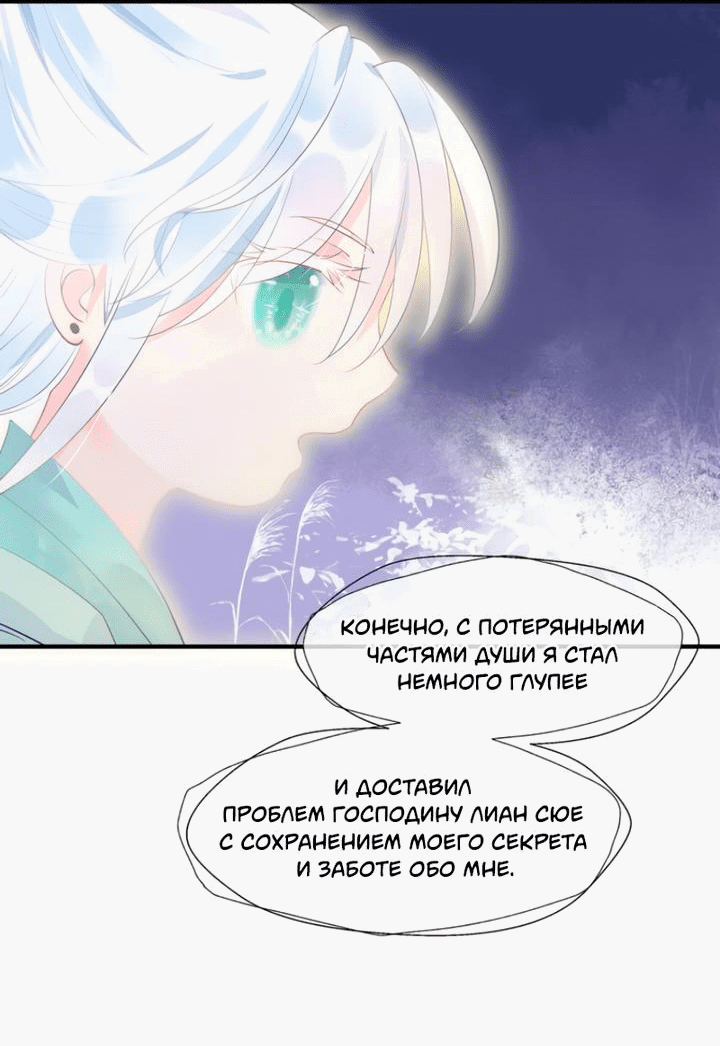 Манга Дьявол хочет объятий - Глава 54 Страница 42