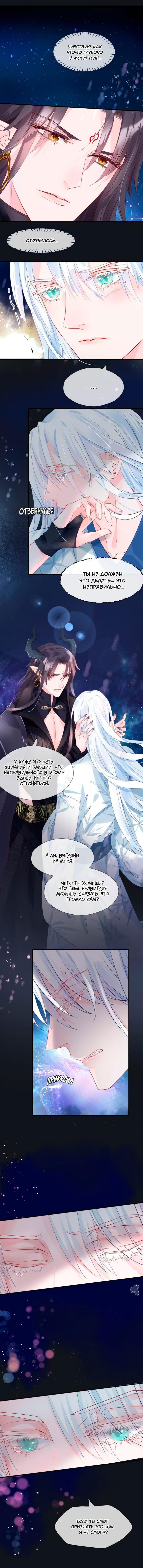 Манга Дьявол хочет объятий - Глава 54 Страница 27