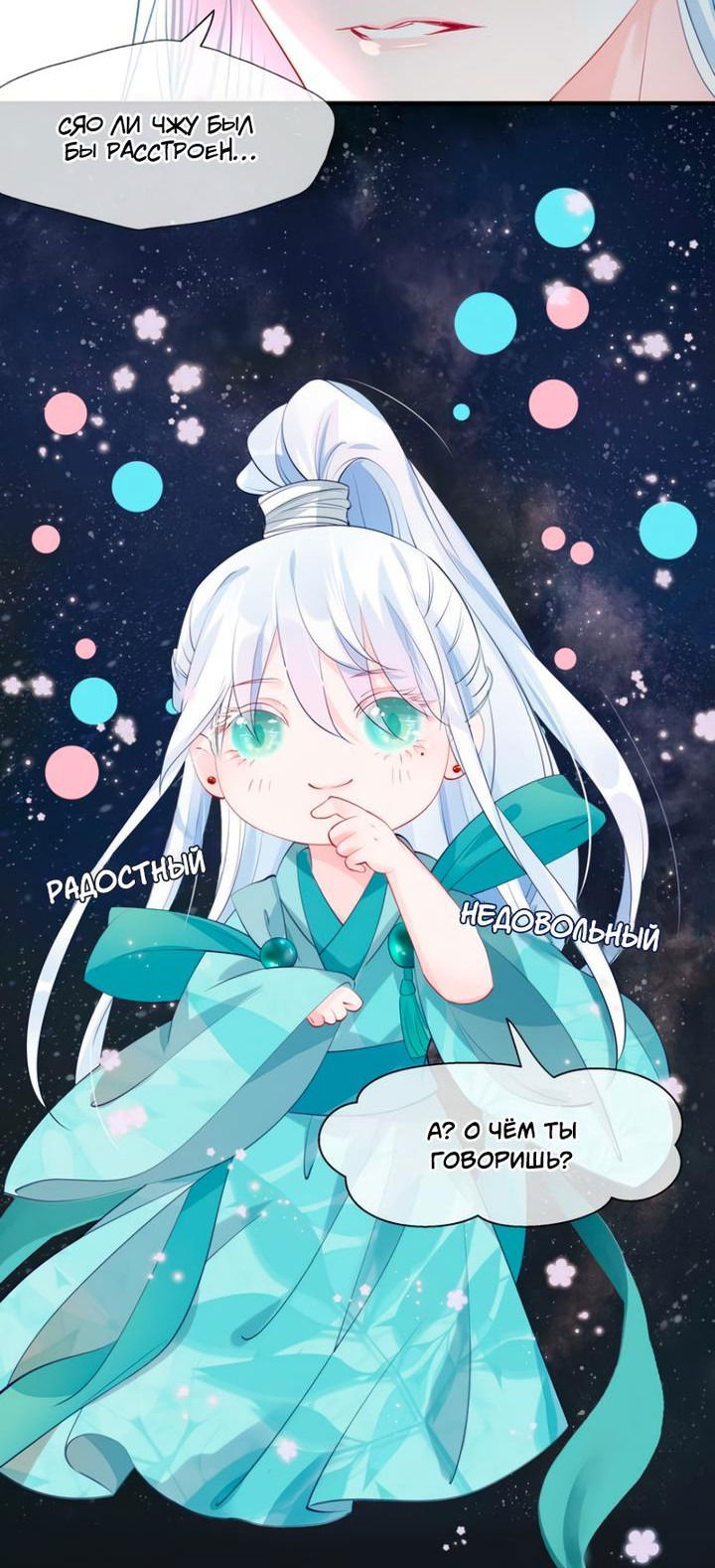 Манга Дьявол хочет объятий - Глава 54 Страница 32