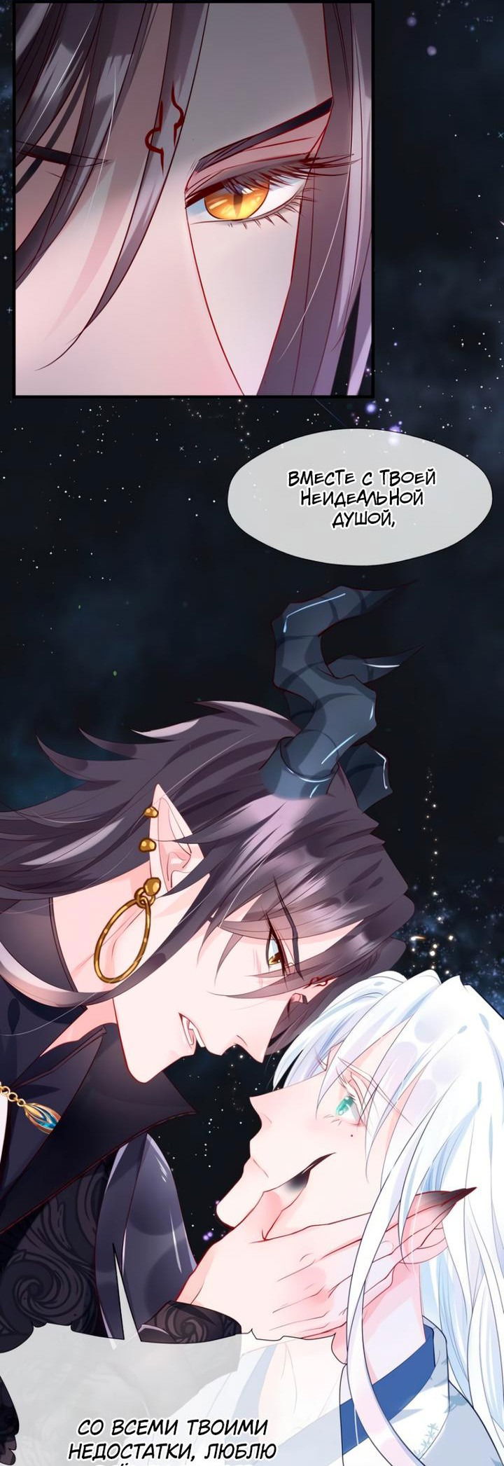 Манга Дьявол хочет объятий - Глава 54 Страница 25